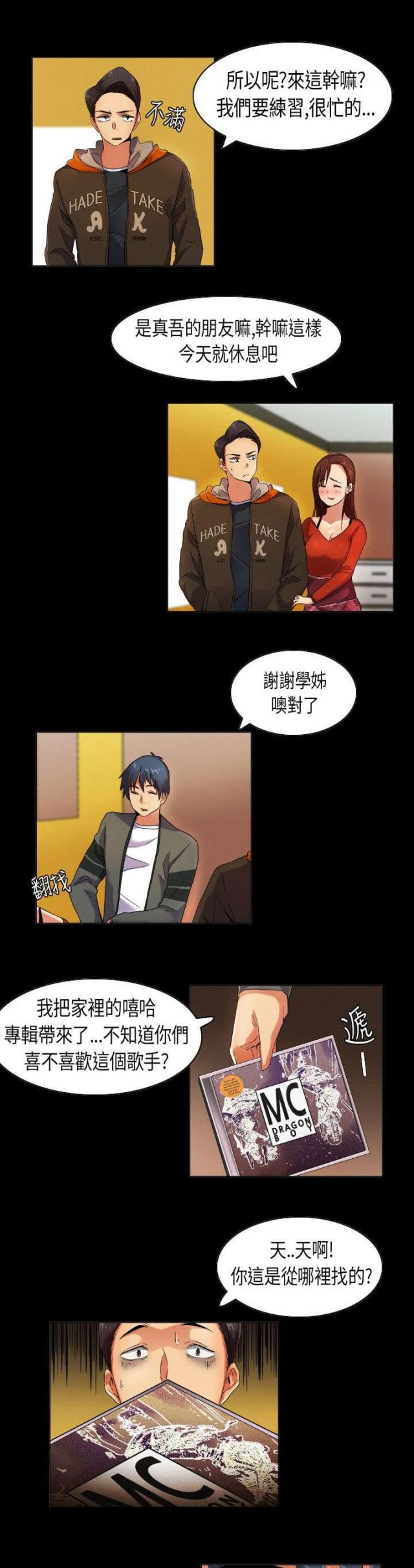 《校园梦精记》第33话 第10页