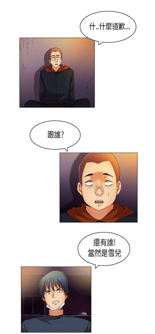《校园梦精记》第33话 第1页