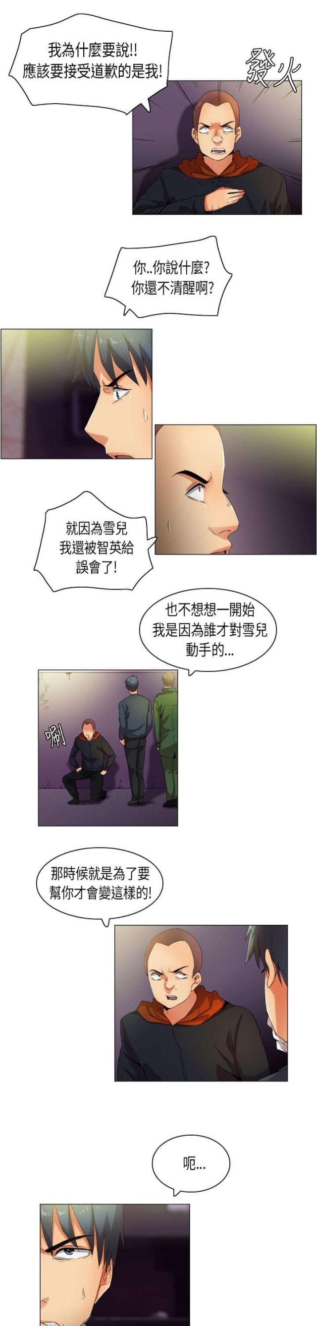 《校园梦精记》第33话 第2页