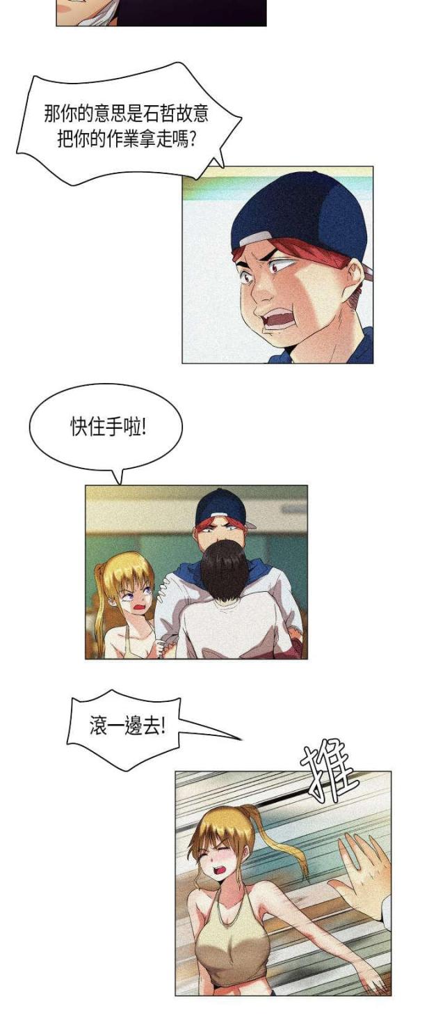 《校园梦精记》第33话 第3页