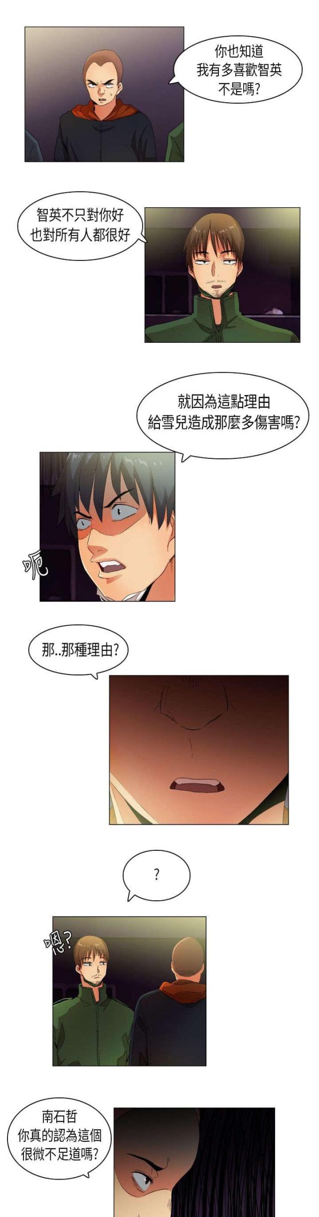 《校园梦精记》第33话 第4页