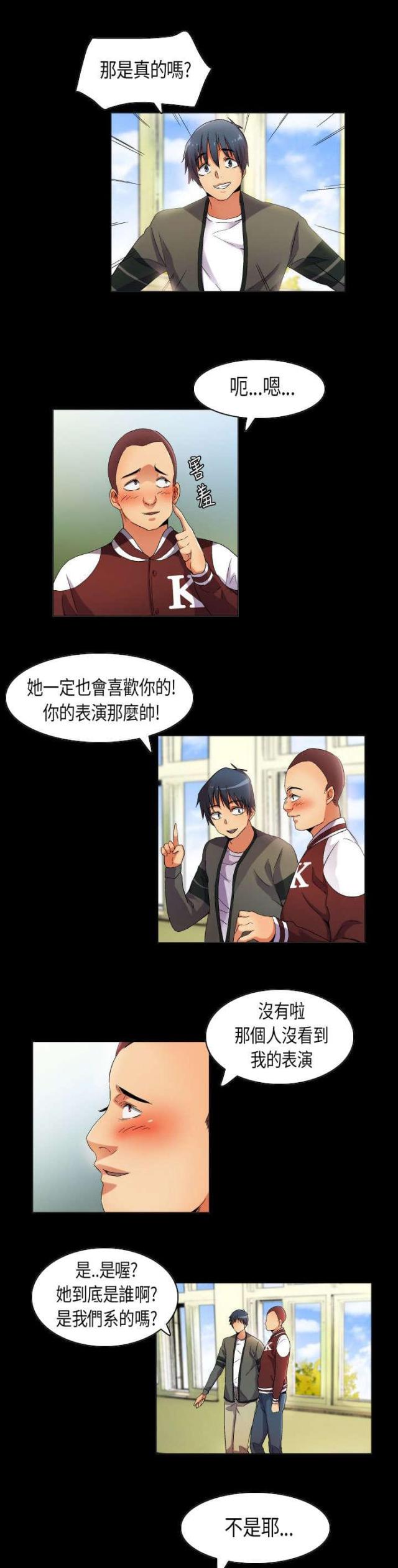 《校园梦精记》第33话 第6页