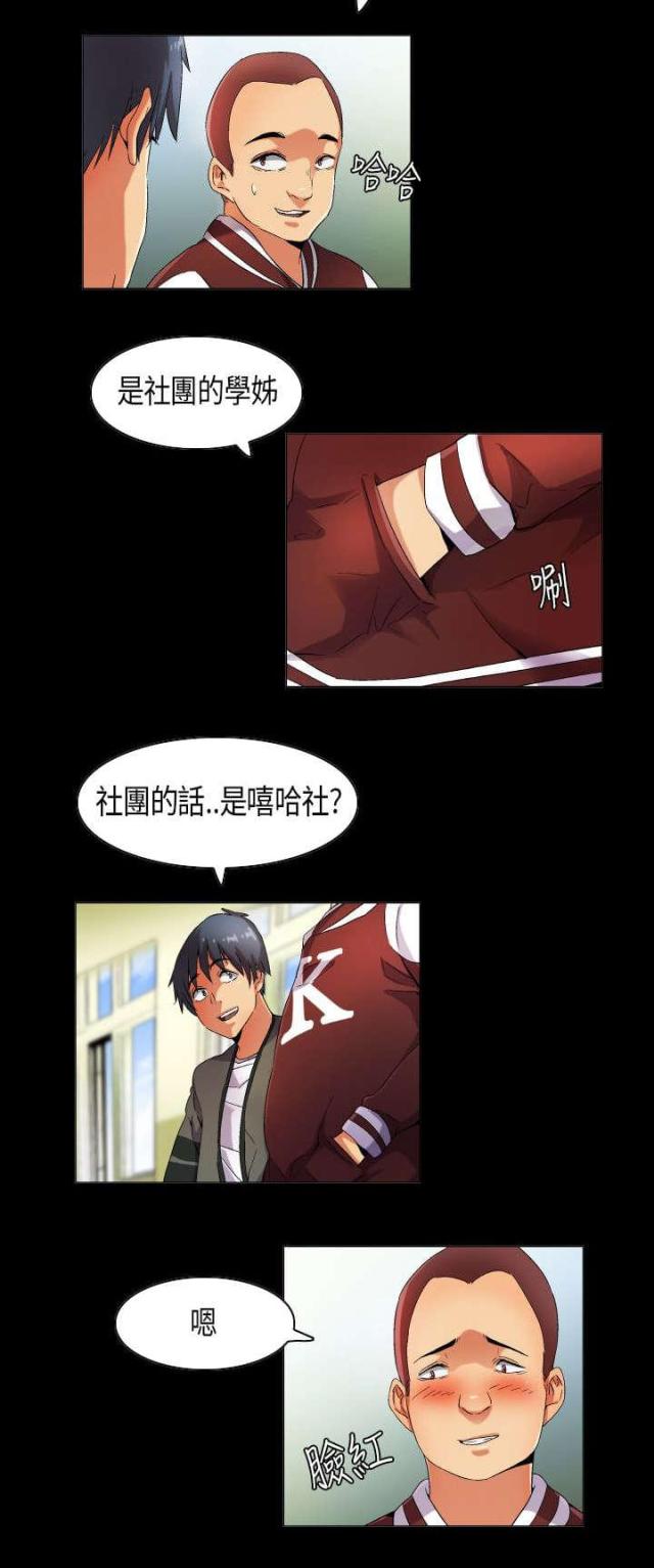 《校园梦精记》第33话 第7页