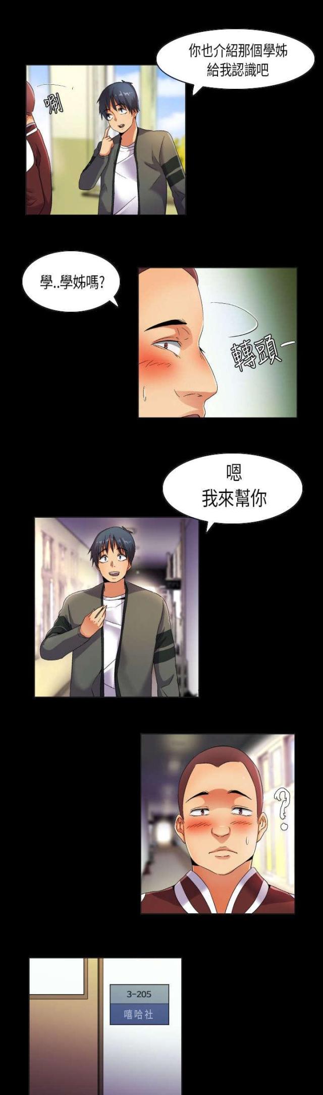 《校园梦精记》第33话 第8页