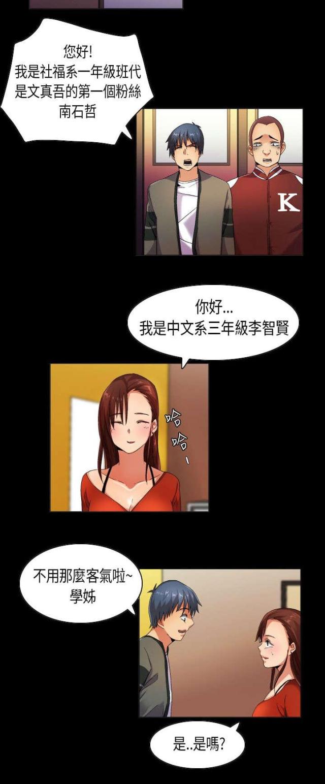 《校园梦精记》第33话 第9页