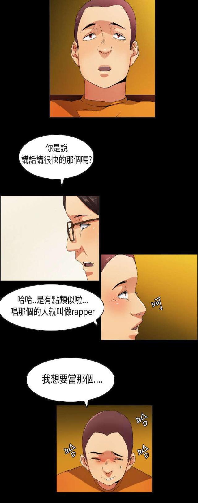 《校园梦精记》第30话 第10页