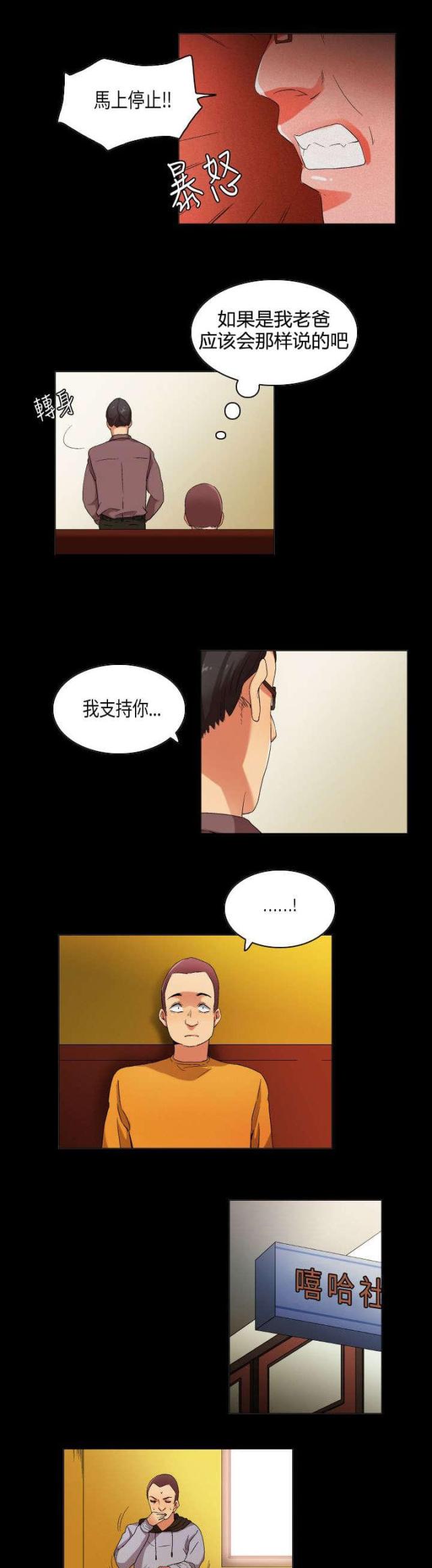 《校园梦精记》第30话 第11页