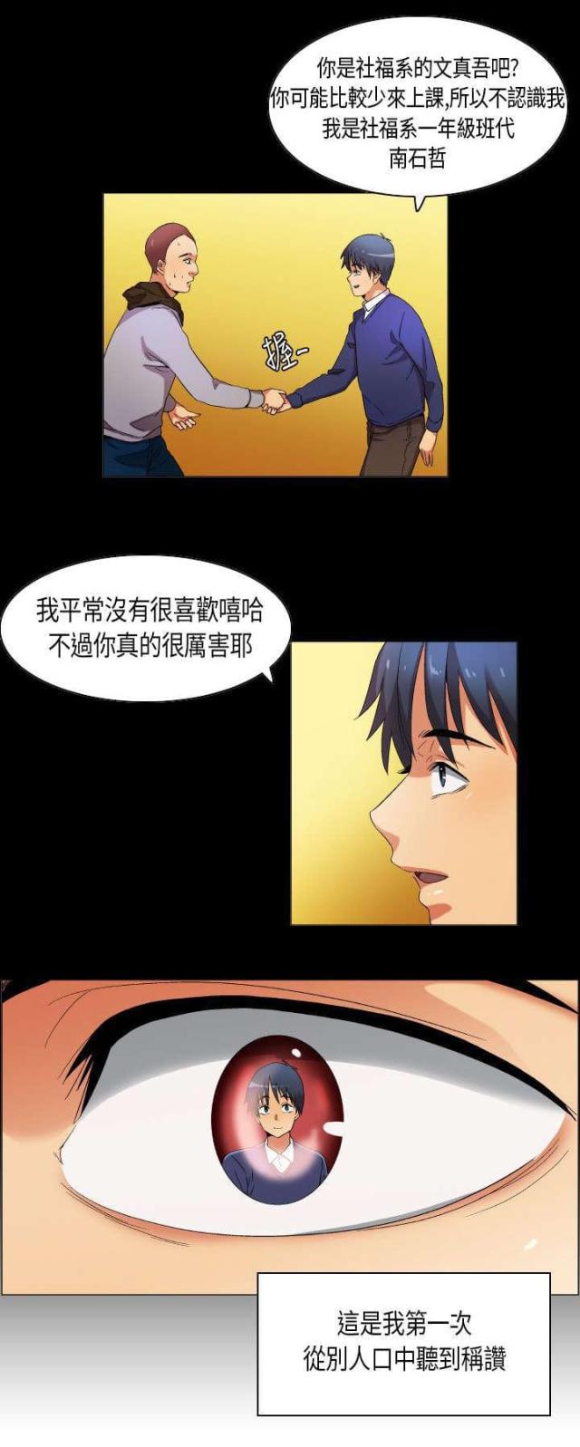 《校园梦精记》第30话 第13页