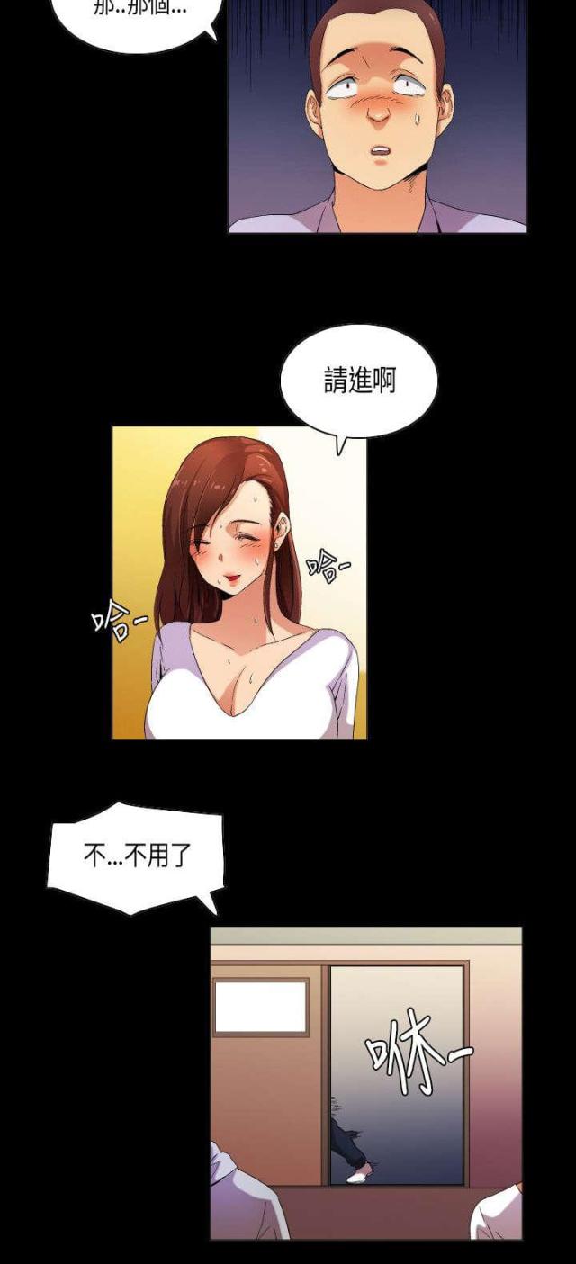 《校园梦精记》第30话 第4页