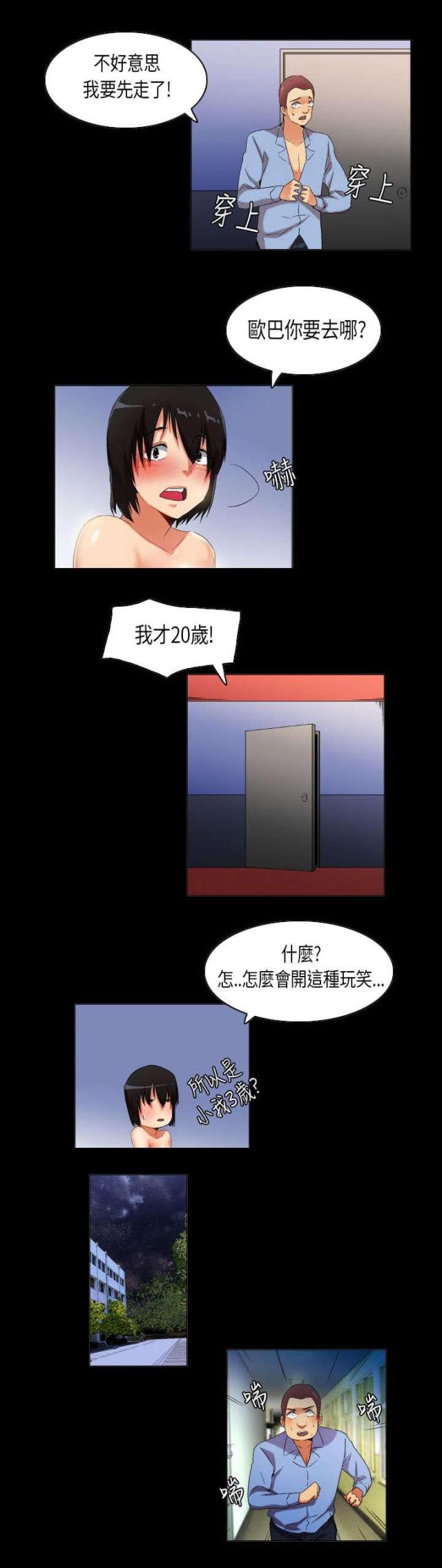《校园梦精记》第30话 第7页