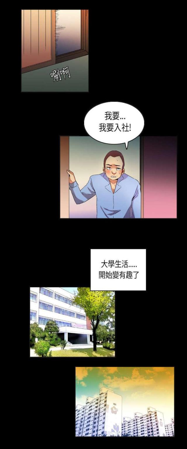 《校园梦精记》第30话 第8页