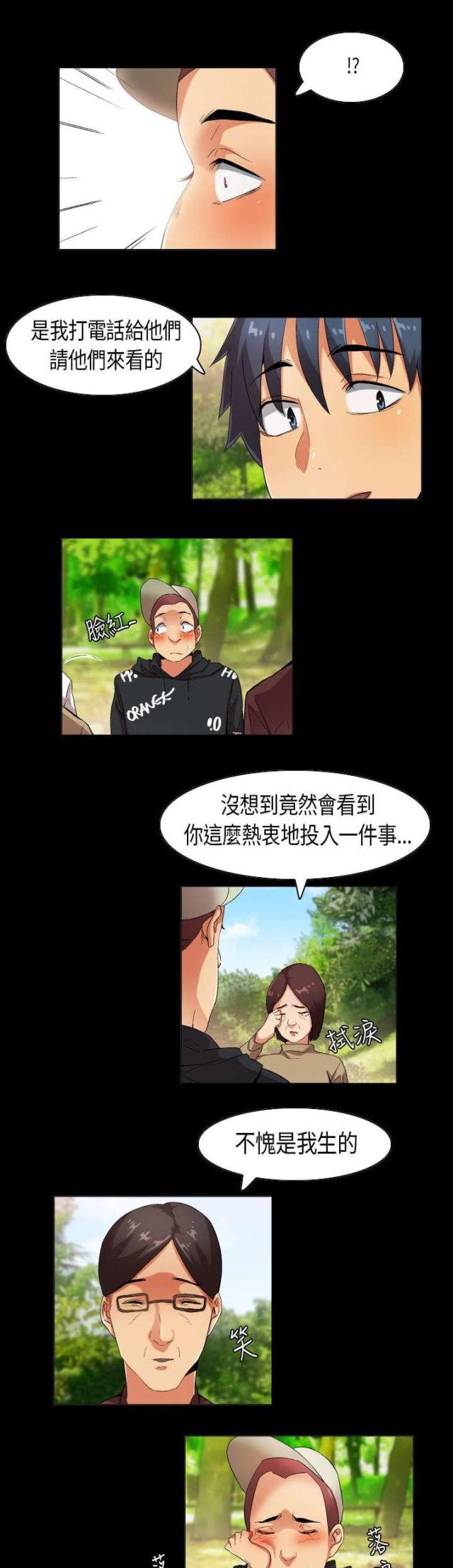 《校园梦精记》第32话 第10页