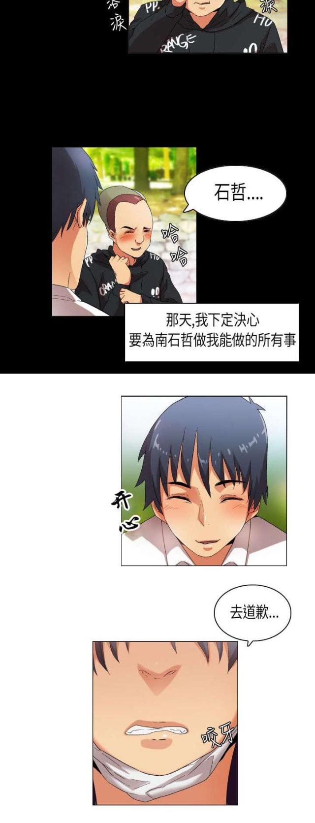 《校园梦精记》第32话 第11页