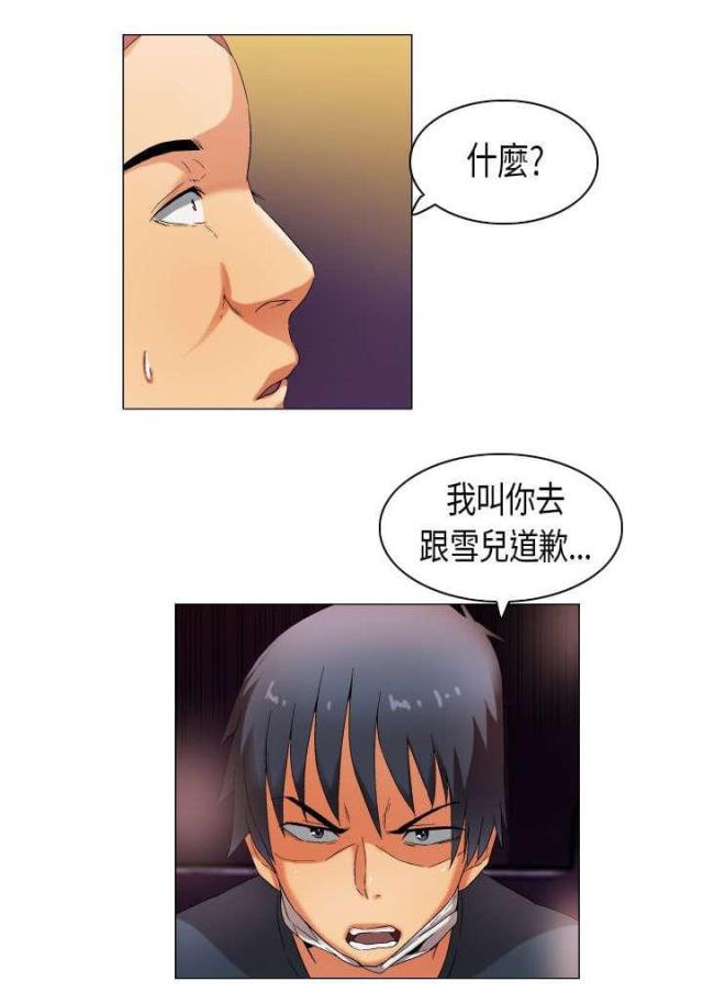 《校园梦精记》第32话 第12页