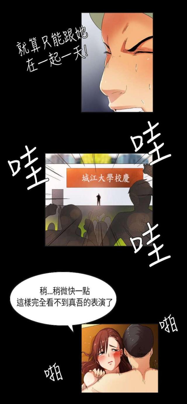 《校园梦精记》第32话 第3页