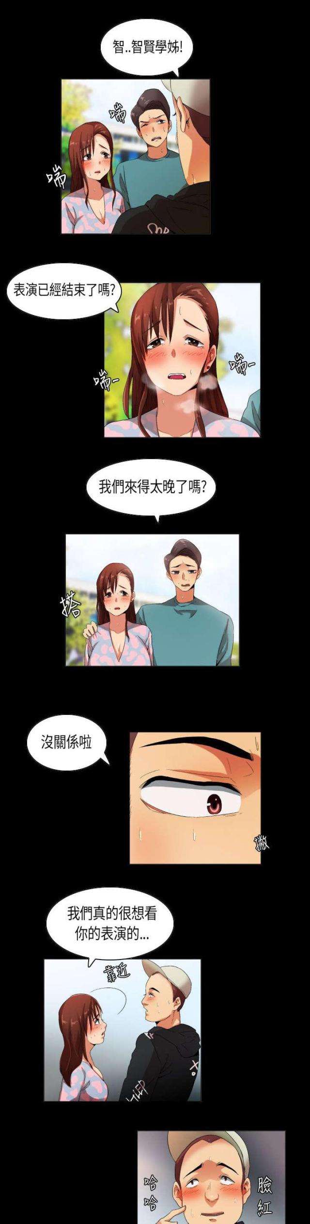 《校园梦精记》第32话 第6页