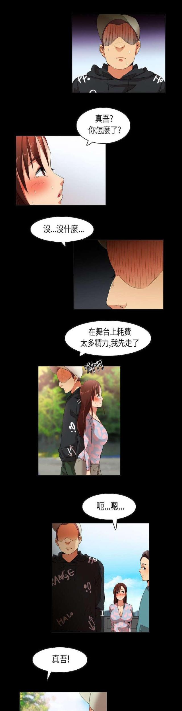 《校园梦精记》第32话 第8页