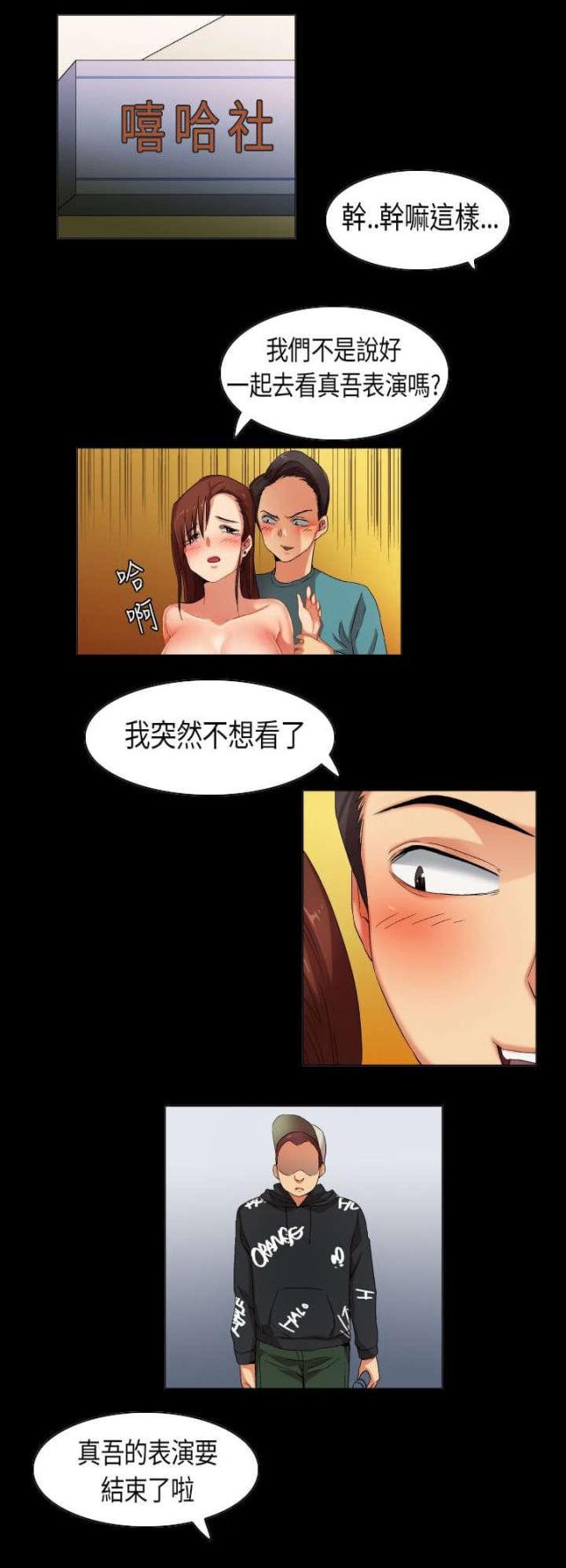 《校园梦精记》第31话 第10页