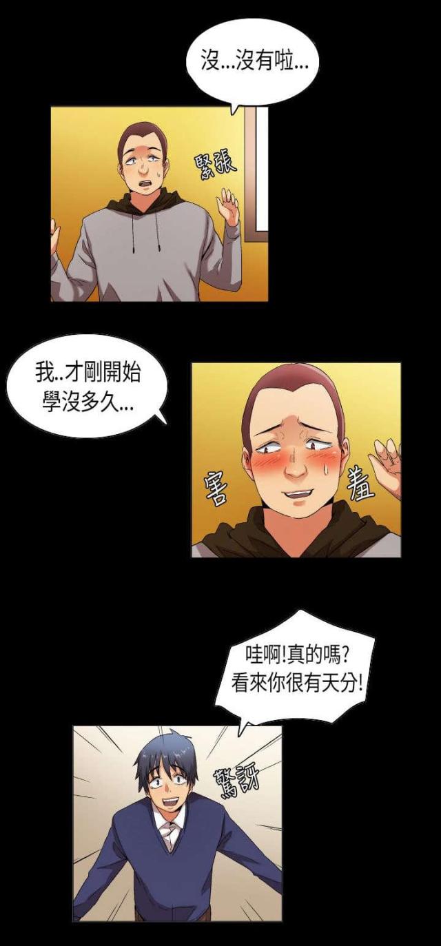 《校园梦精记》第31话 第1页