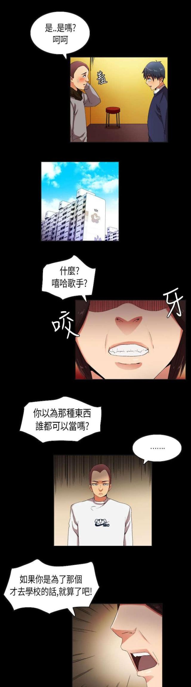 《校园梦精记》第31话 第2页