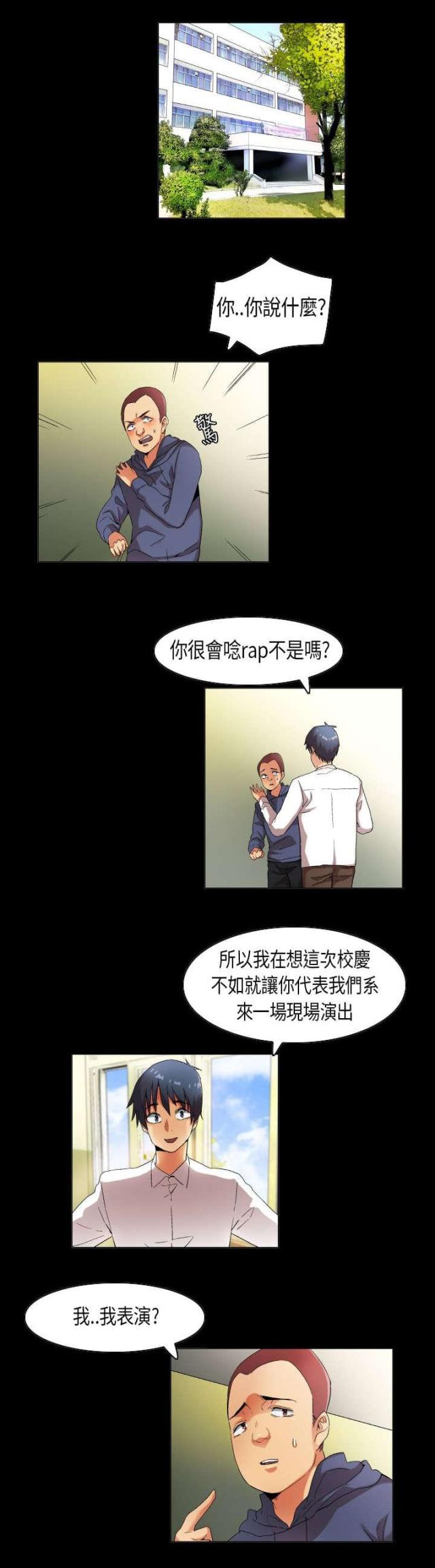 《校园梦精记》第31话 第4页