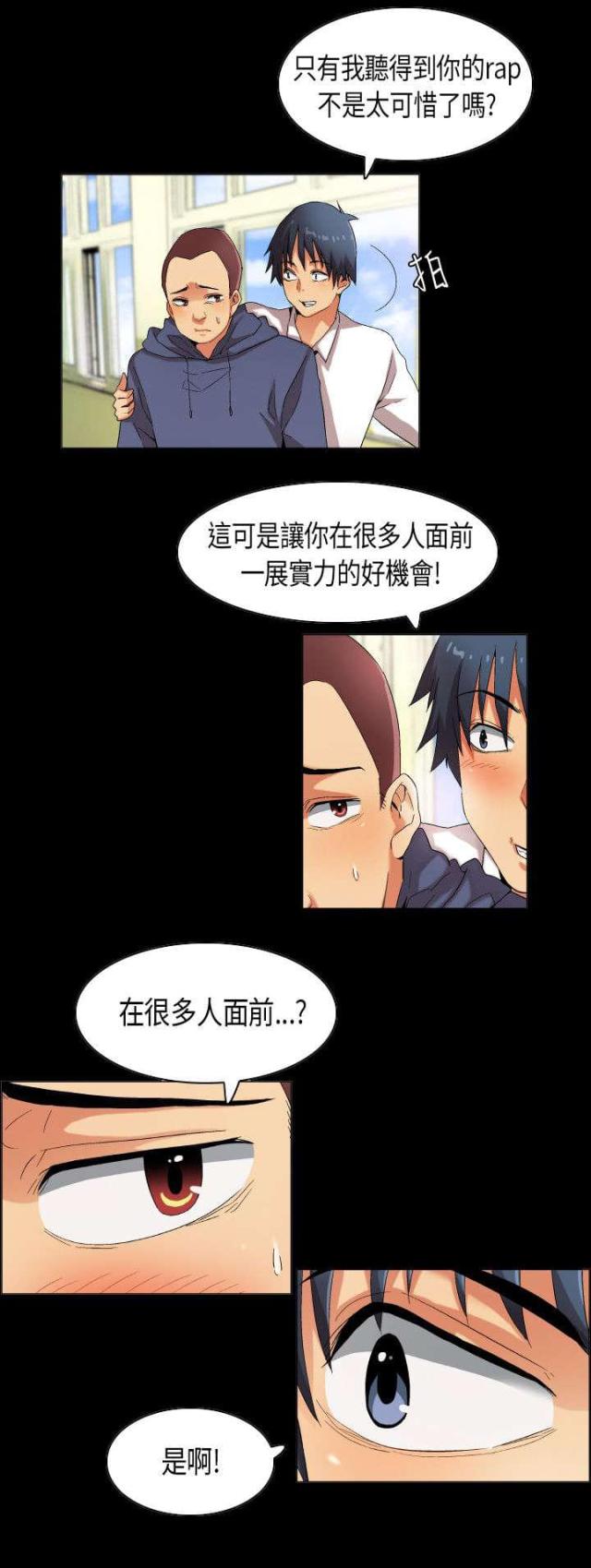 《校园梦精记》第31话 第5页