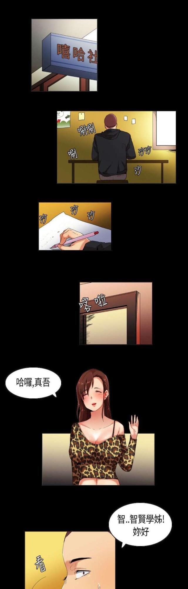 《校园梦精记》第31话 第6页