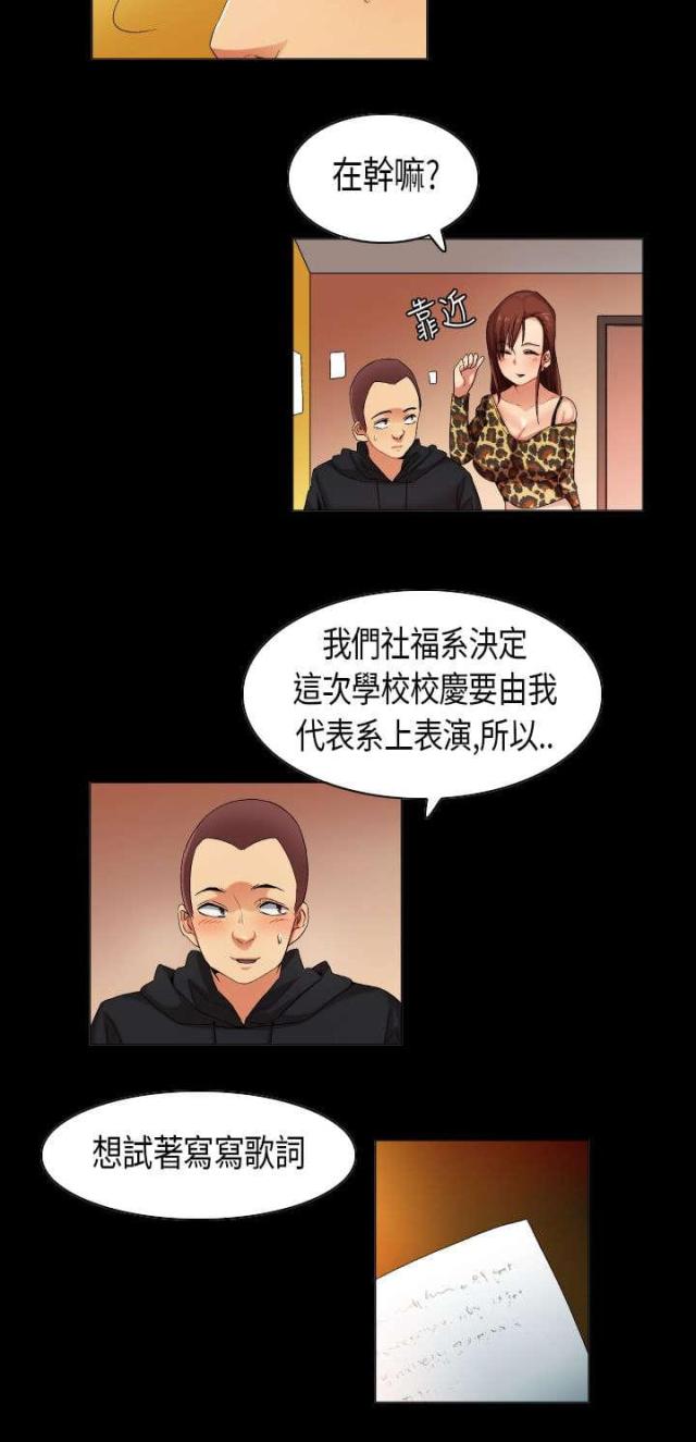 《校园梦精记》第31话 第7页