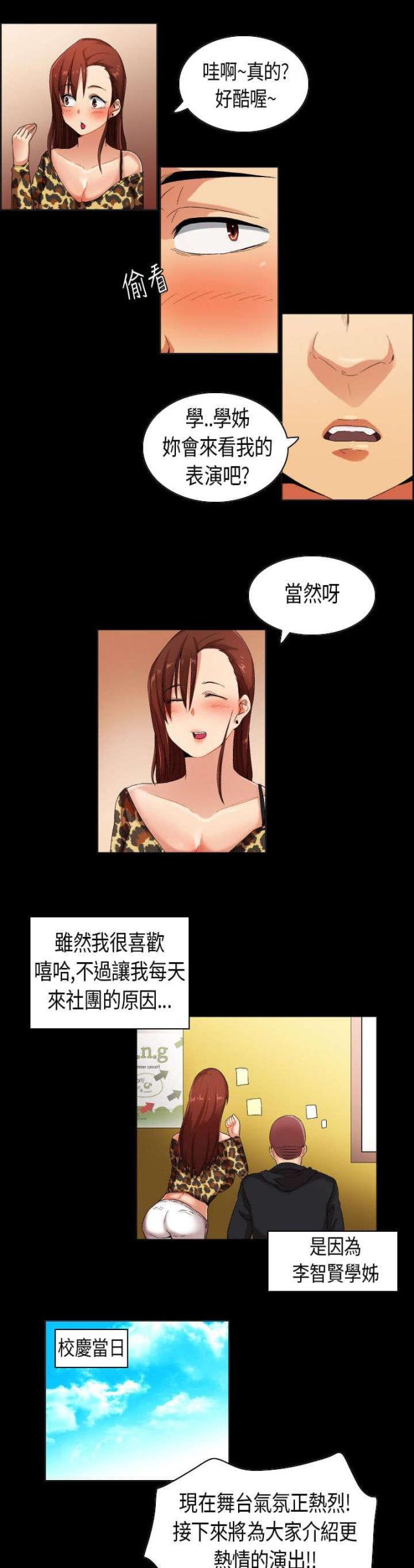 《校园梦精记》第31话 第8页
