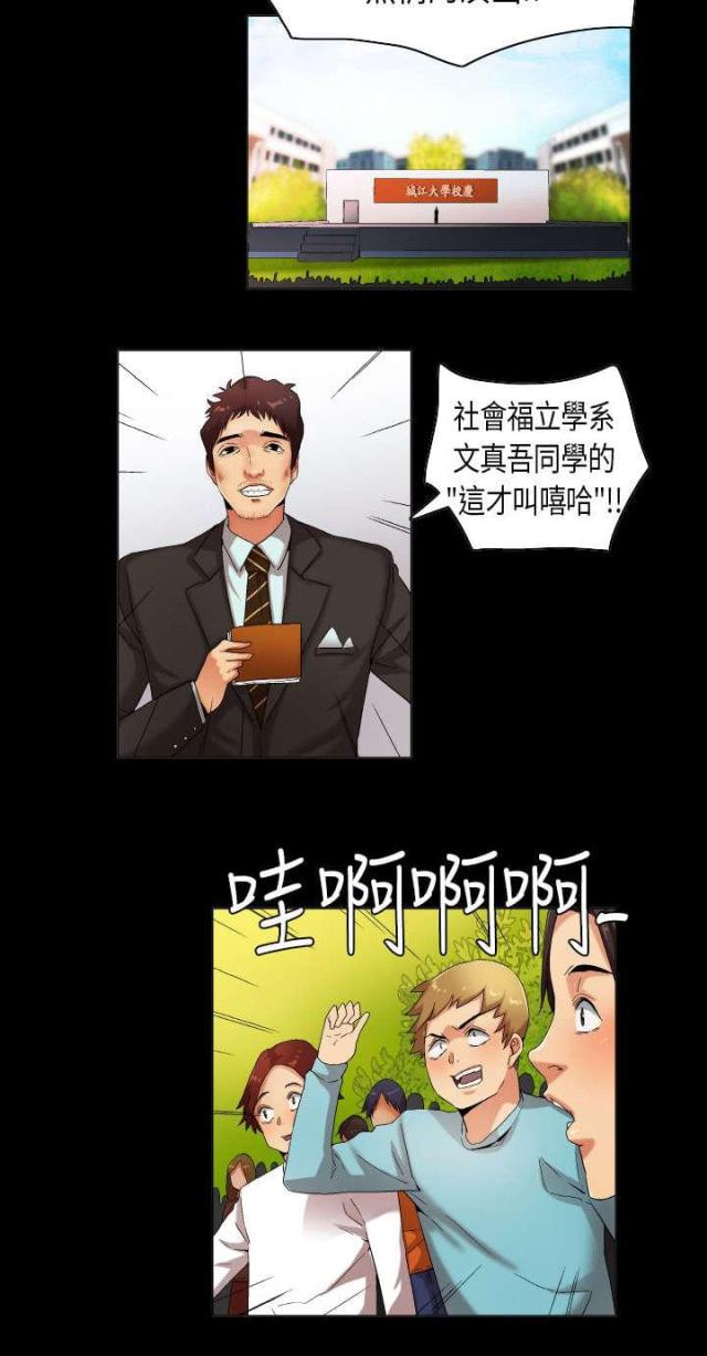 《校园梦精记》第31话 第9页