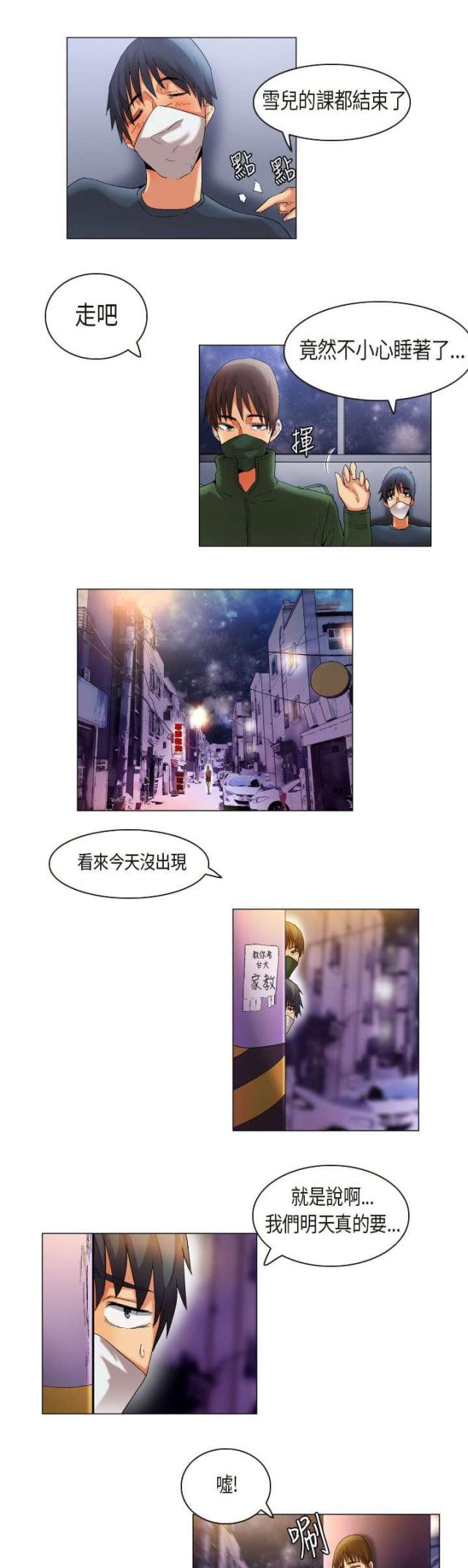 《校园梦精记》第27话 第10页