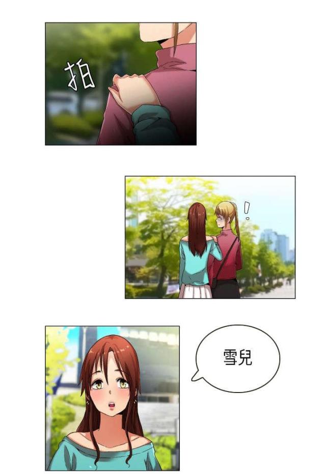 《校园梦精记》第27话 第1页
