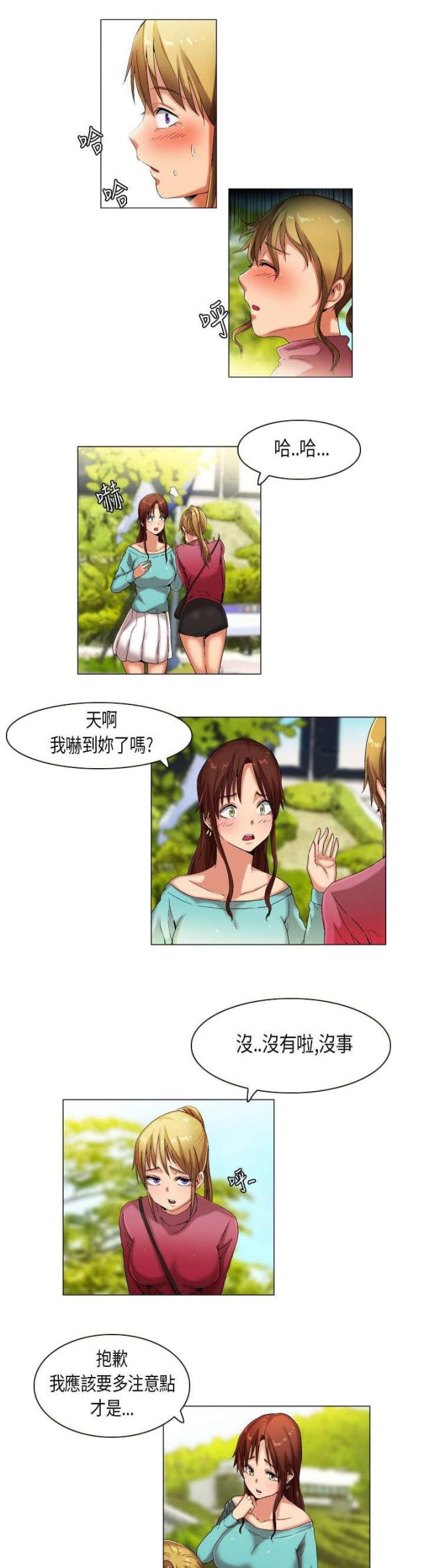 《校园梦精记》第27话 第2页