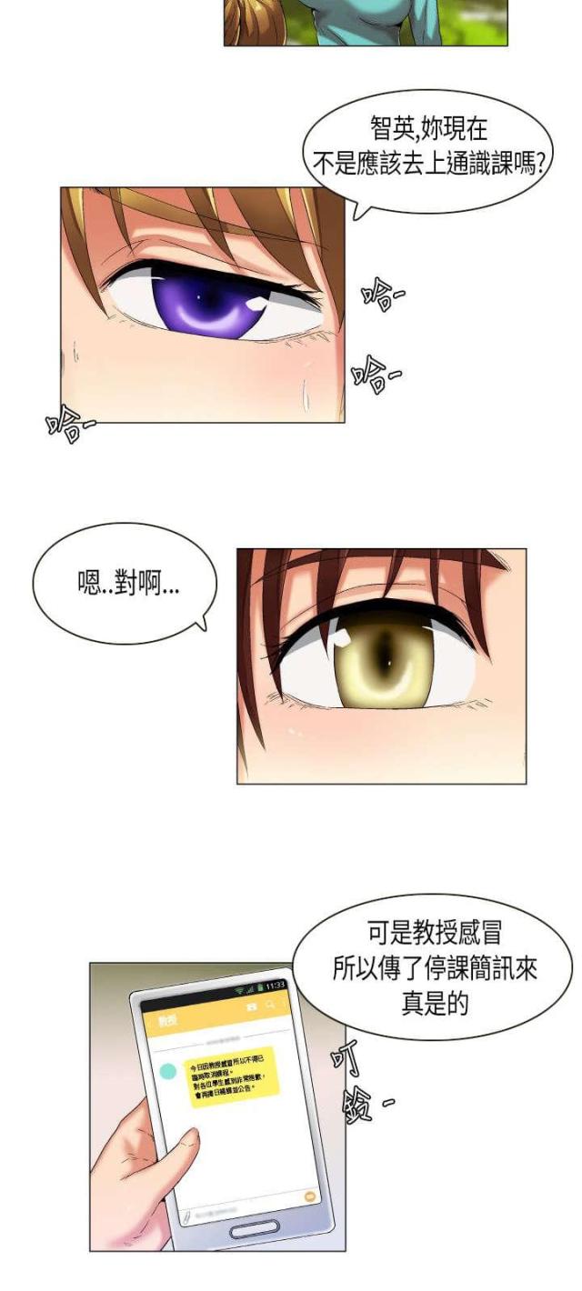 《校园梦精记》第27话 第3页