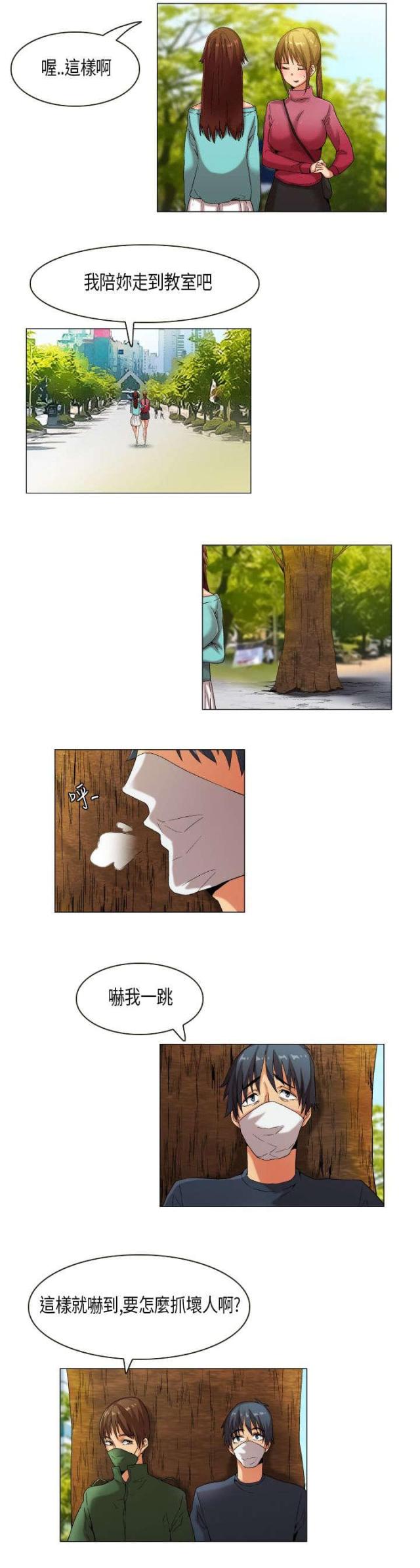 《校园梦精记》第27话 第4页