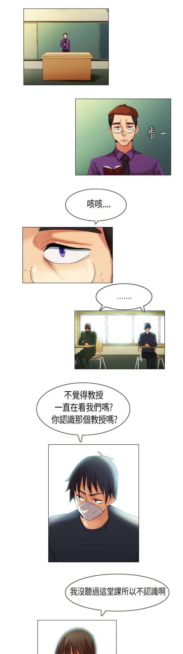 《校园梦精记》第27话 第6页