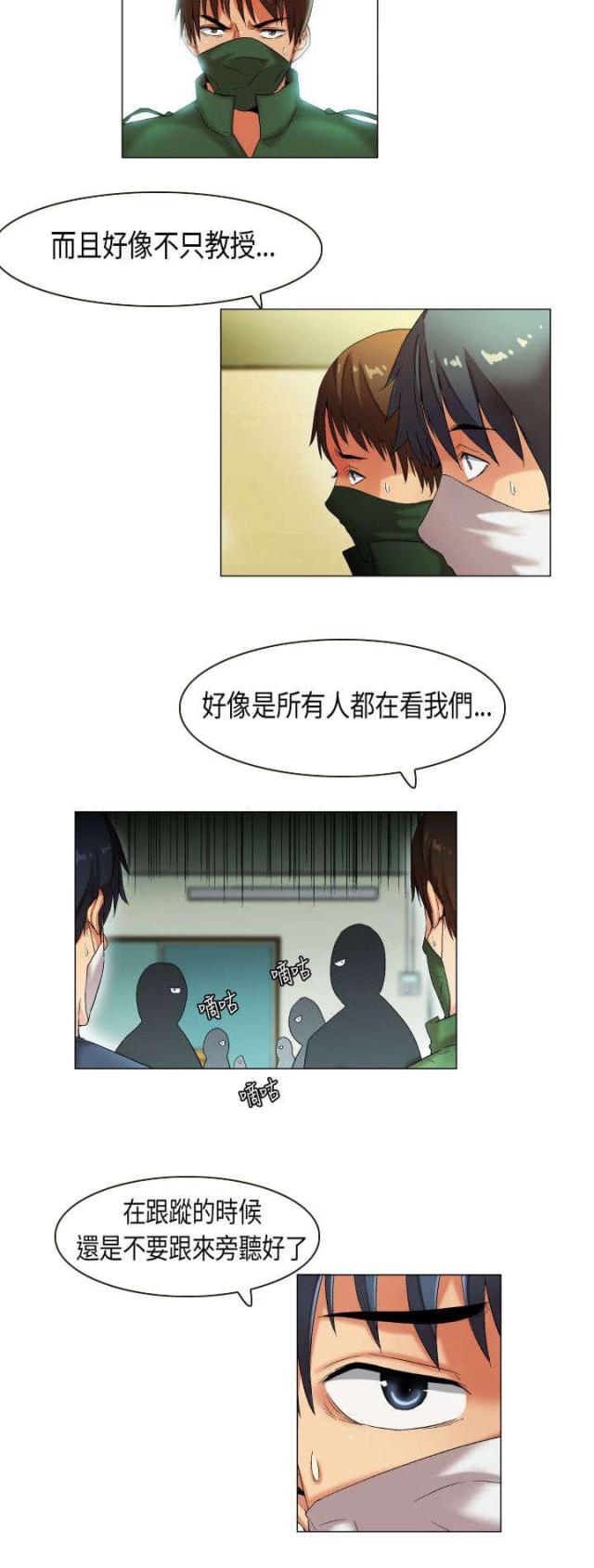 《校园梦精记》第27话 第7页
