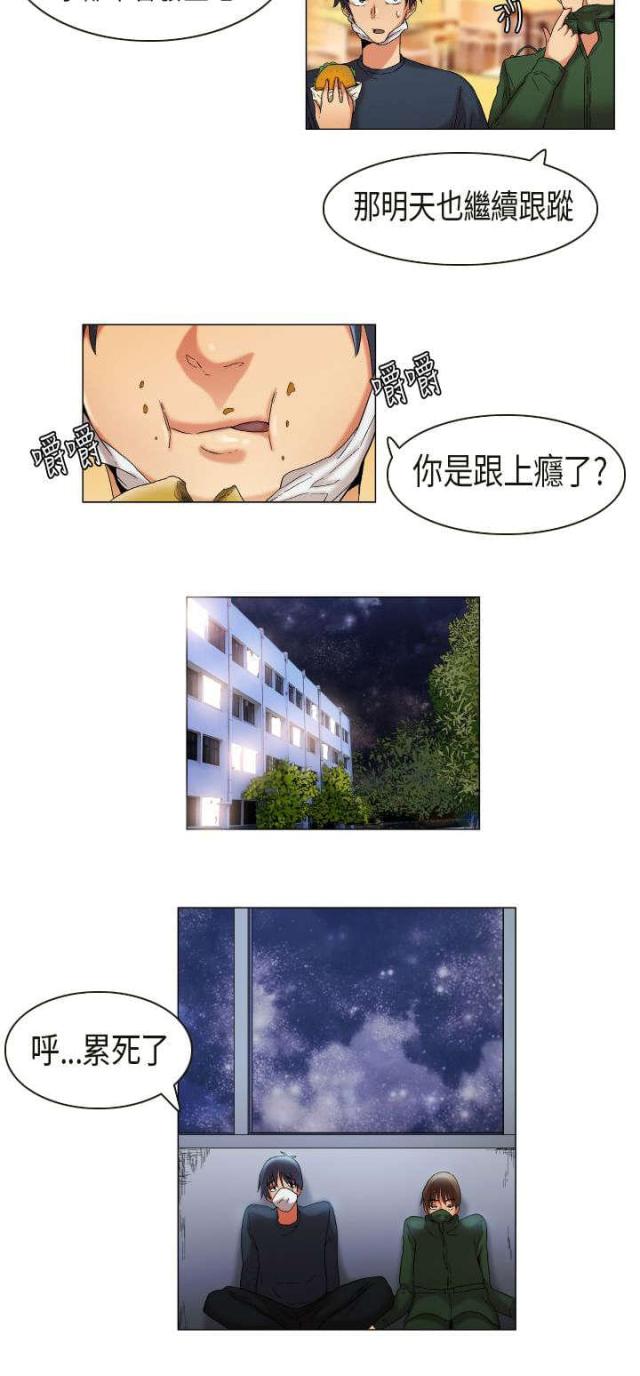 《校园梦精记》第27话 第9页
