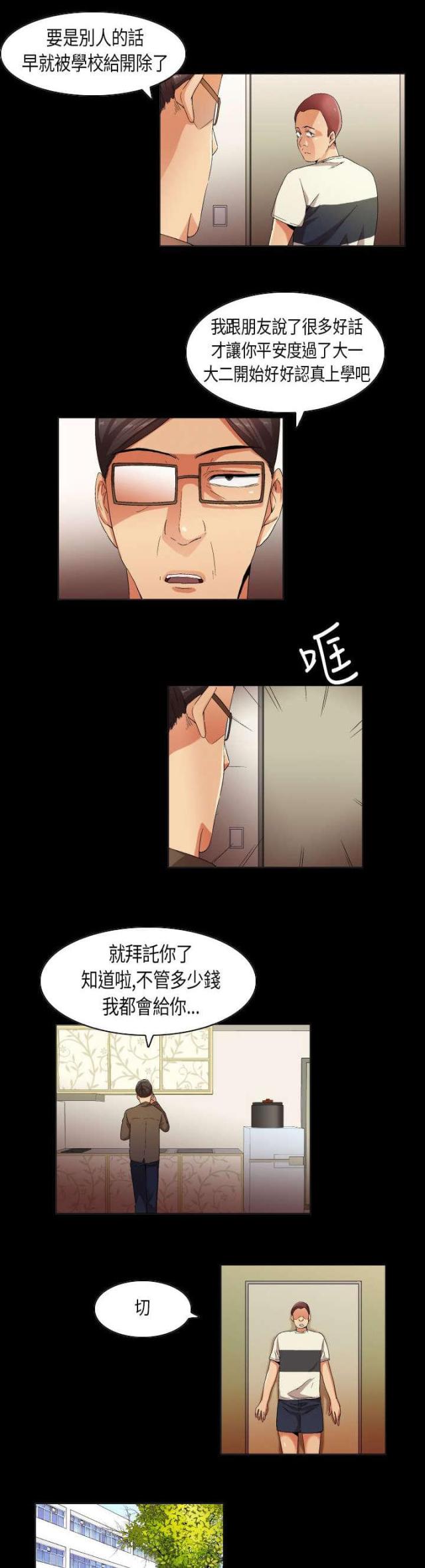 《校园梦精记》第29话 第10页