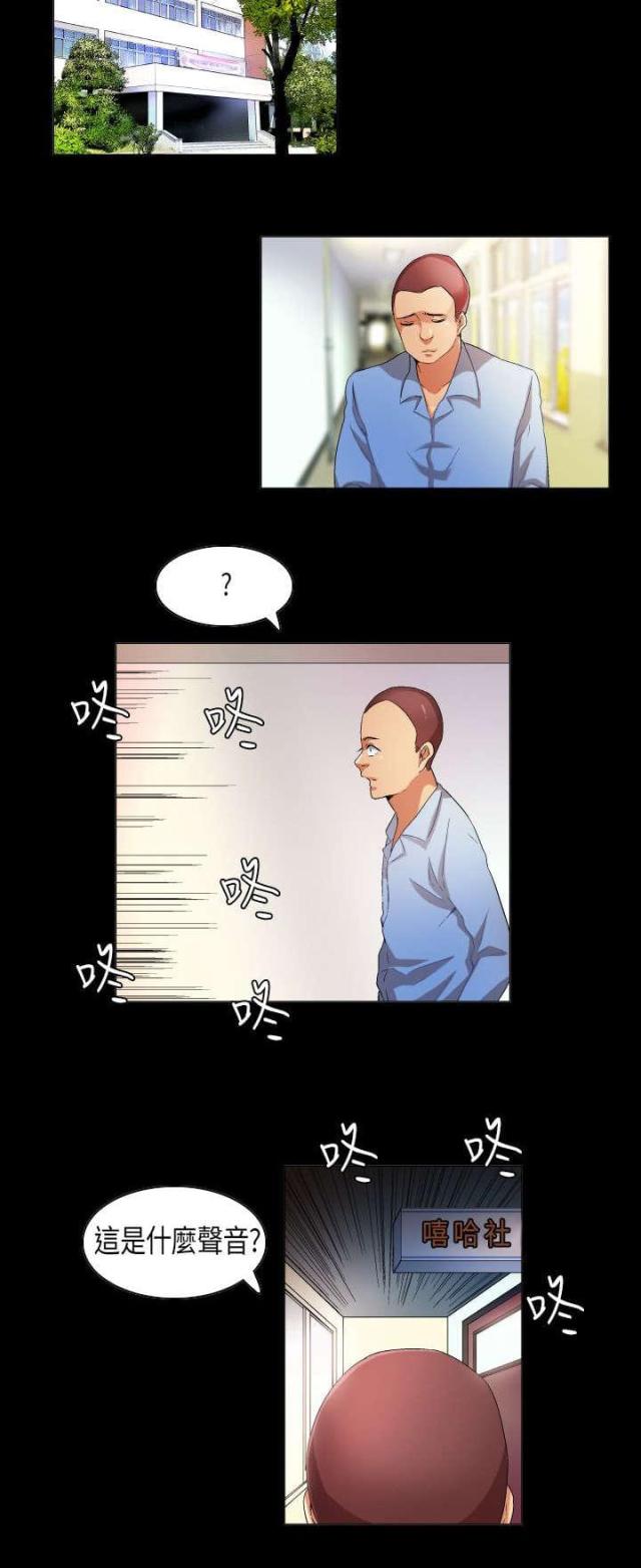 《校园梦精记》第29话 第11页