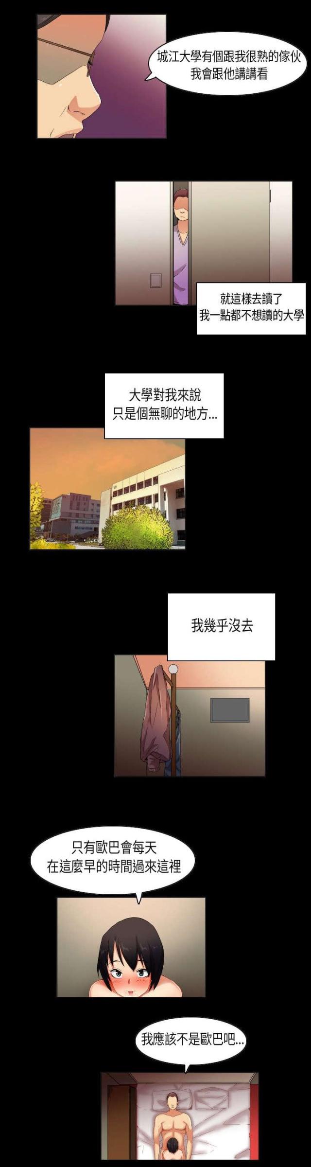 《校园梦精记》第29话 第8页