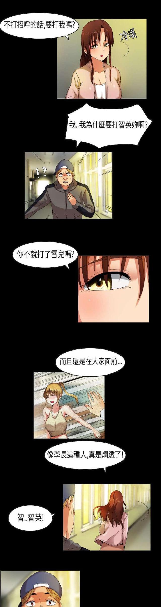 《校园梦精记》第28话 第10页
