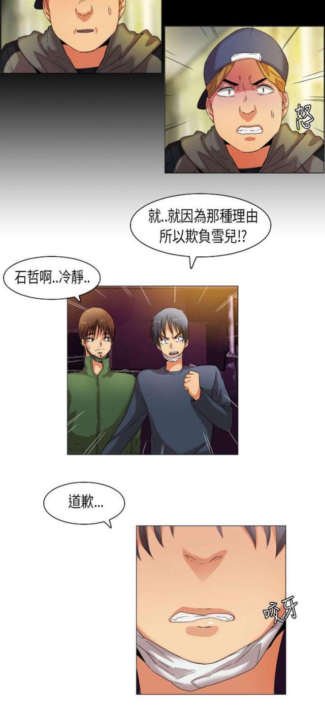 《校园梦精记》第28话 第11页