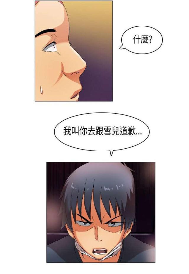 《校园梦精记》第28话 第12页