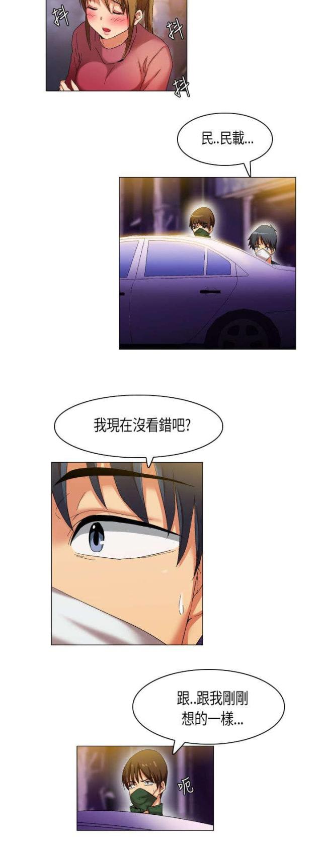 《校园梦精记》第28话 第3页