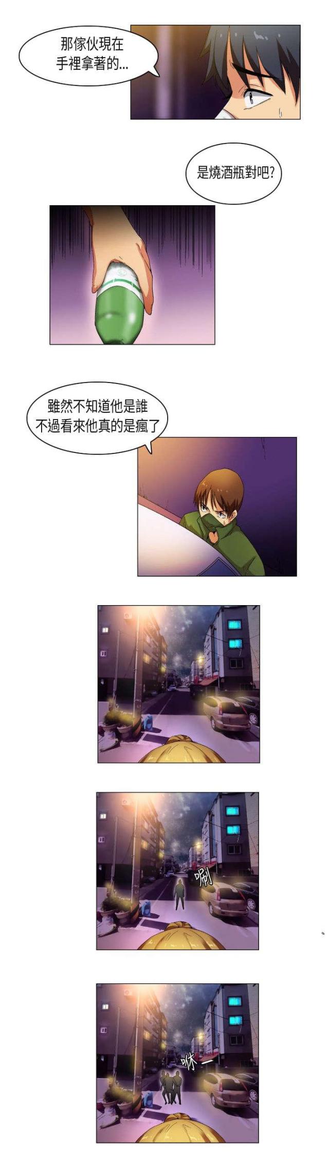 《校园梦精记》第28话 第4页