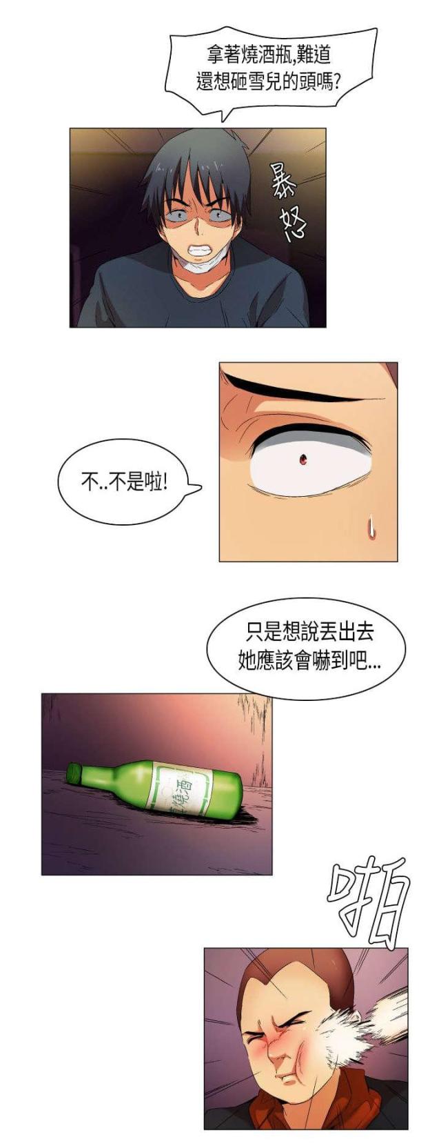 《校园梦精记》第28话 第7页