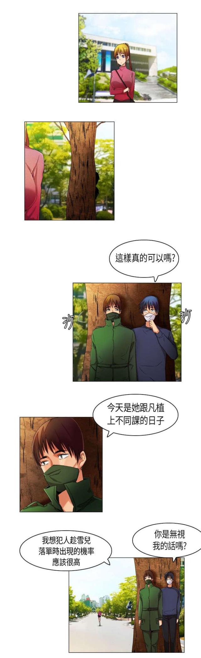 《校园梦精记》第26话 第10页