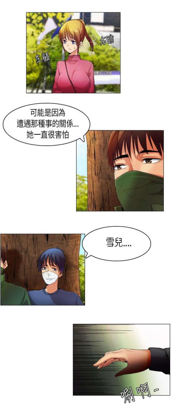 《校园梦精记》第26话 第11页