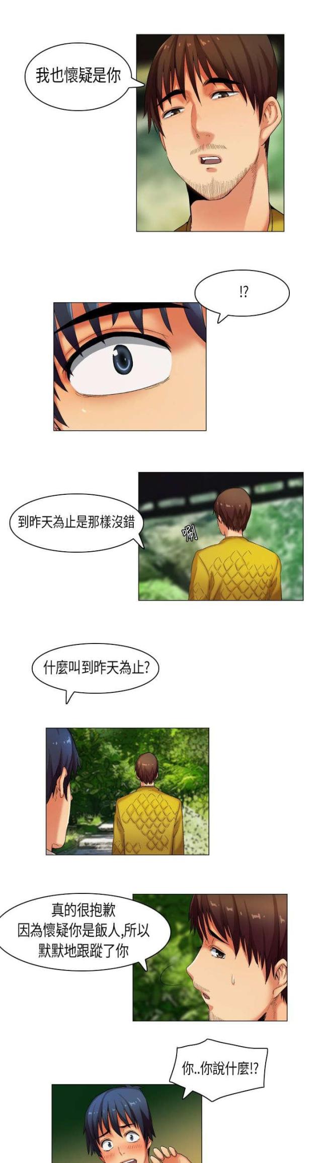 《校园梦精记》第26话 第4页